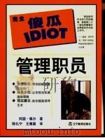 管理职员（1999 PDF版）