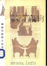 华盛顿丑闻（1988 PDF版）