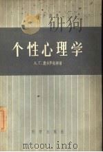 个性心理学（1956 PDF版）