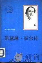 凯瑟琳·霍尔传（1993 PDF版）