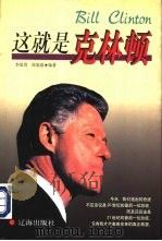 这就是克林顿（1998 PDF版）