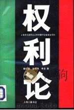 权利论（1993 PDF版）