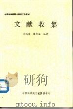 文献收集（ PDF版）