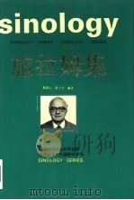 施拉姆集（1993 PDF版）