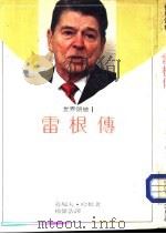 雷根传（1988 PDF版）