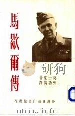 马歇尔传 P263（ PDF版）