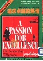 追求卓越的热情（1985 PDF版）