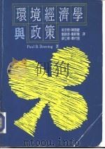 环境经济学与政策（1988 PDF版）