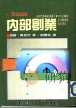 内部创业（1985 PDF版）
