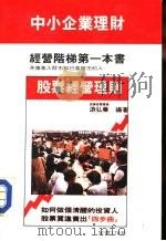 中小企业理（1989 PDF版）