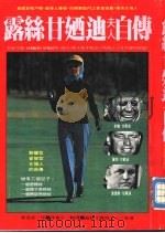 露丝甘乃迪夫人自传（1979 PDF版）
