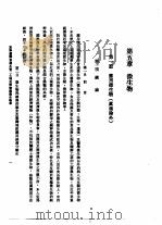 重修台湾省通志  卷2  土地志  博物篇  微生物章  全1册（1997 PDF版）