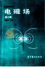 电磁场  第2版（1979 PDF版）