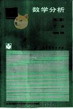 数学分析  下  第2版（1988 PDF版）