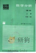 数学分析  上  第2版（1988 PDF版）