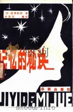 记忆的秘诀（1982 PDF版）