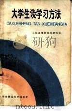 大学生谈学习方法（1983 PDF版）