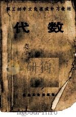 代数（1982 PDF版）