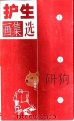 丰子恺护生画集选（1999 PDF版）
