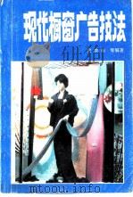 现代橱窗广告技法（1984 PDF版）