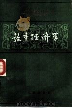 教育经济学（1984 PDF版）