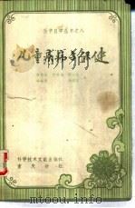 儿童疾病与保健（1984 PDF版）