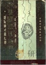 国产胎儿监护仪临床实描图谱（1985 PDF版）