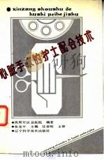 心脏手术的护士配合技术（1989 PDF版）