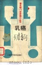 乳癌（1987 PDF版）