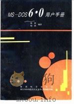 MS-DOS6.0用户手册（1993 PDF版）