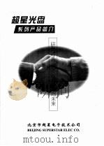 超星光盘系列产品简介（ PDF版）