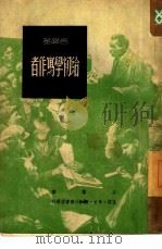 给初学写作者（1949 PDF版）