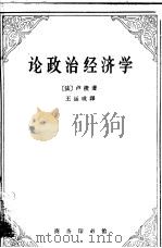 论政治经济学（1962 PDF版）