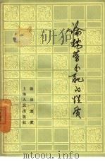 论按劳分配的性质（1959 PDF版）