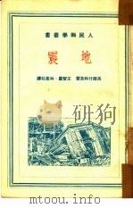 地震（1951 PDF版）