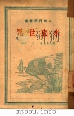 水底世界（1949 PDF版）