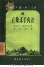 在地球的内部（1956 PDF版）