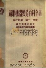 总平面图的设计机器基础的设计和装备（1953 PDF版）