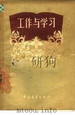 工作与学习（1957 PDF版）