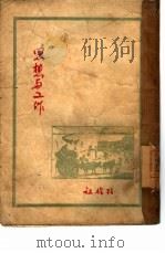 思想与工作（ PDF版）
