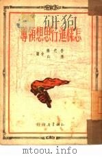 怎样进行思想领导（1950 PDF版）