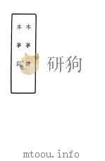 本事诗  本事词（1957 PDF版）
