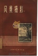 风景摄影（1957 PDF版）