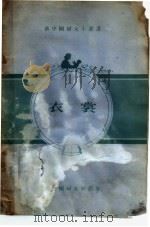 衣裳（1955 PDF版）