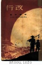 改行（1950 PDF版）