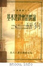 基本建设会计概论（1951 PDF版）