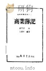 商业簿记（ PDF版）