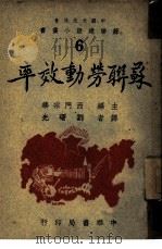 苏联劳动效率（1944 PDF版）