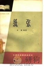 纸张（1964 PDF版）