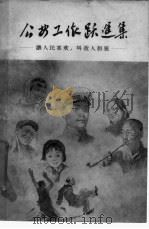 公安工作跃进集  让人民喜欢，叫敌人胆寒（1958 PDF版）